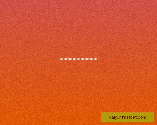 世界杯竞猜胜负规则全解析如何根据比赛形势精准预测最终结果